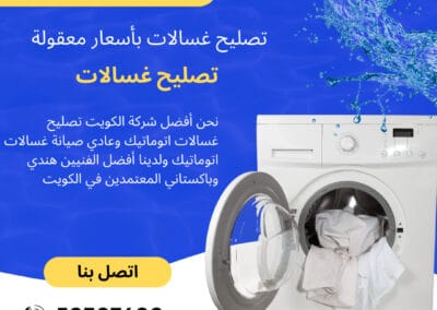 تصليح غسالات