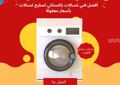 تصليح غسالات هندي