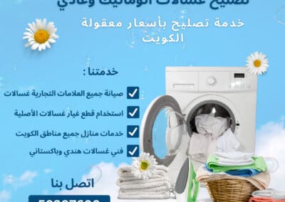 تصليح غسالات اتوماتيك وعادي