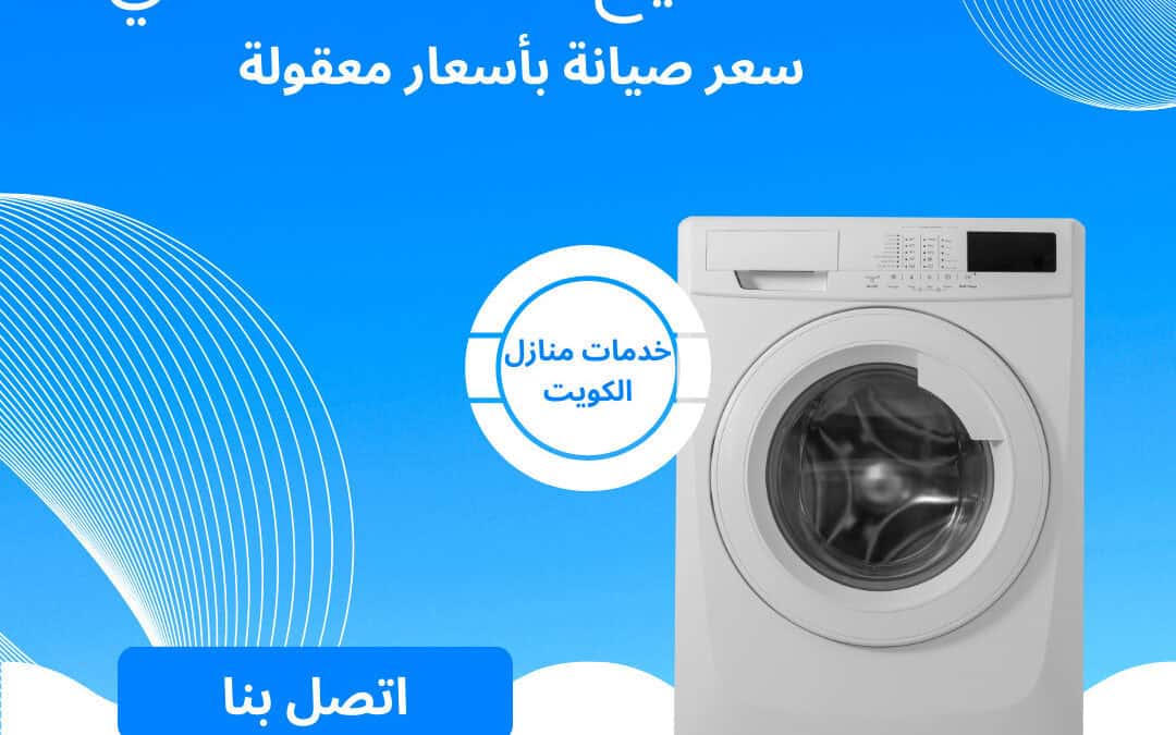 تصليح نشافات هندي