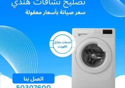 تصليح نشافات هندي