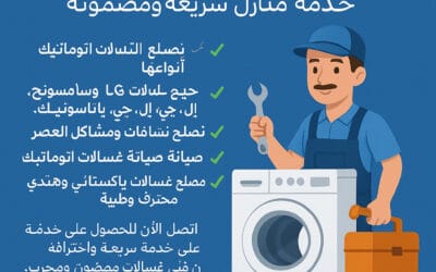 فني تصليح غسالات اتوماتيك الكويت