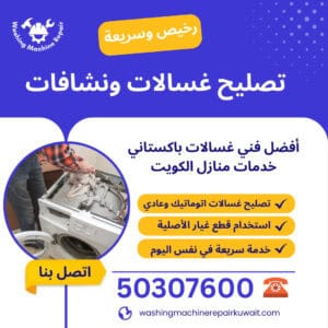 تصليح غسالات ونشافات