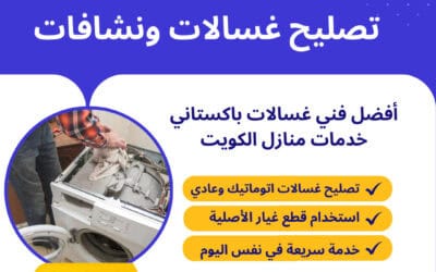 تصليح غسالات ونشافات