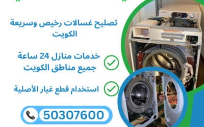 فني غسالات باكستاني تصليح غسالات ونشافات الكويت