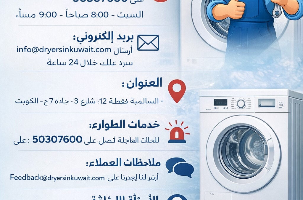 خدمة تصليح نشافات الكويت