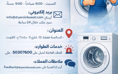 خدمة تصليح نشافات الكويت