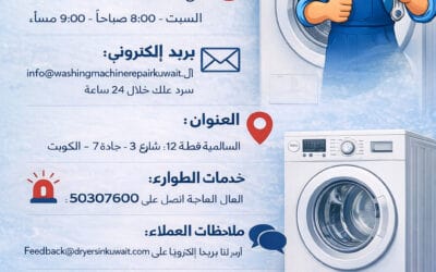 تصليح غسالات حولي