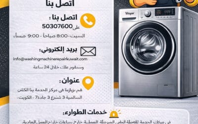 تصليح غسالات ويرلبول الكويت