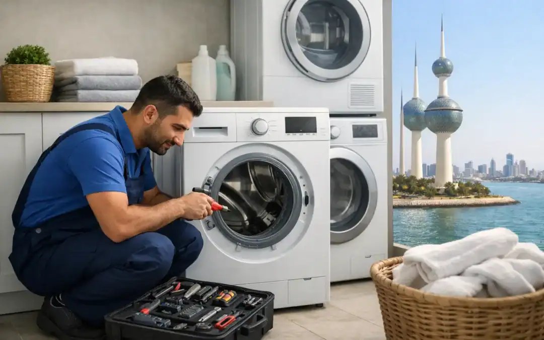 أفضل مراكز إصلاح الغسالات في الكويت