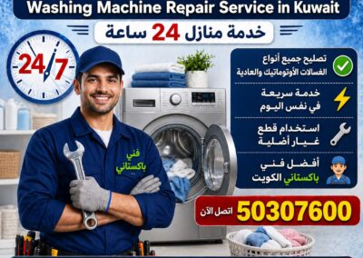 تصليح غسالات بالكويت
