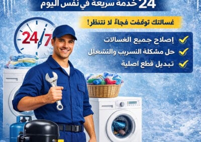 تصليح غسالات بالكويت